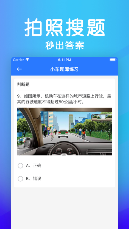 学法减分助手-拍照搜题图2