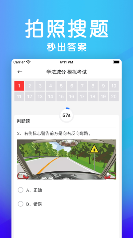 学法减分助手-拍照搜题图3