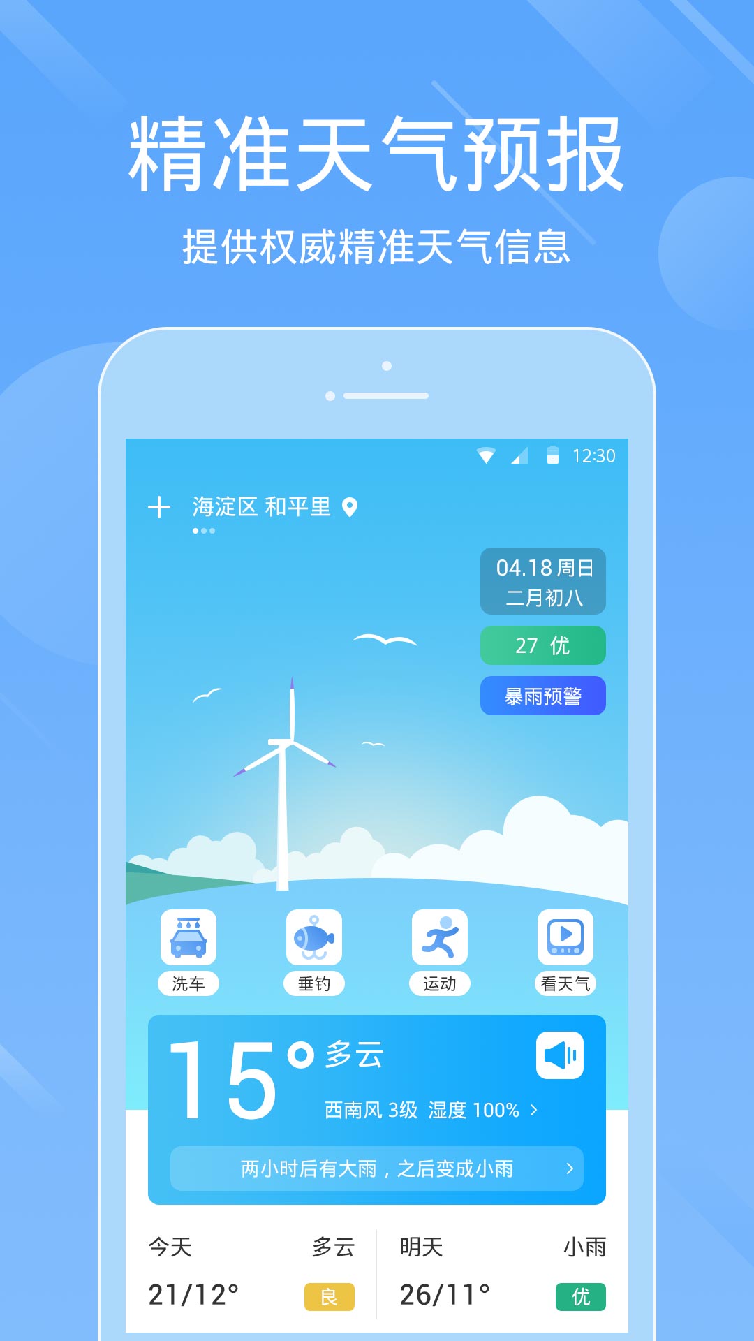 天气预报准图1