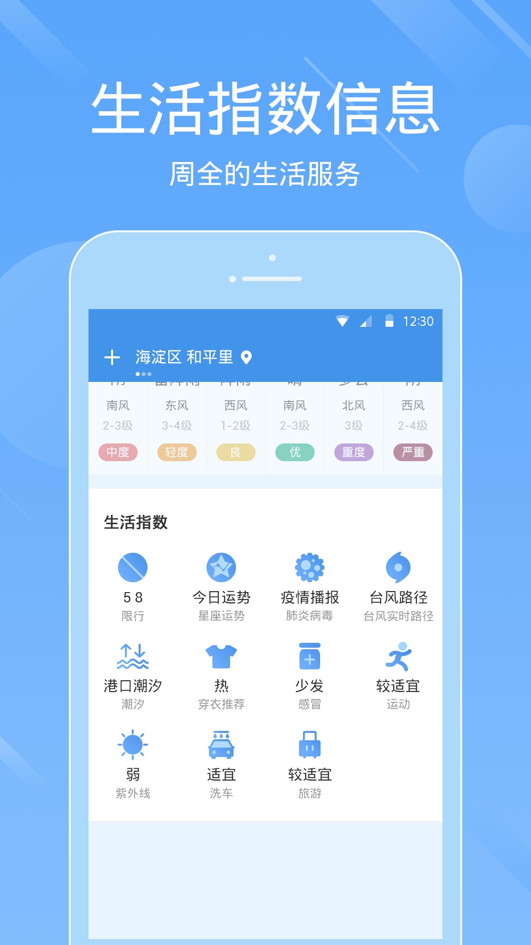 天气预报准图5