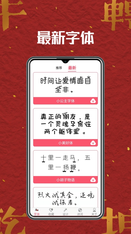 字体美化图2