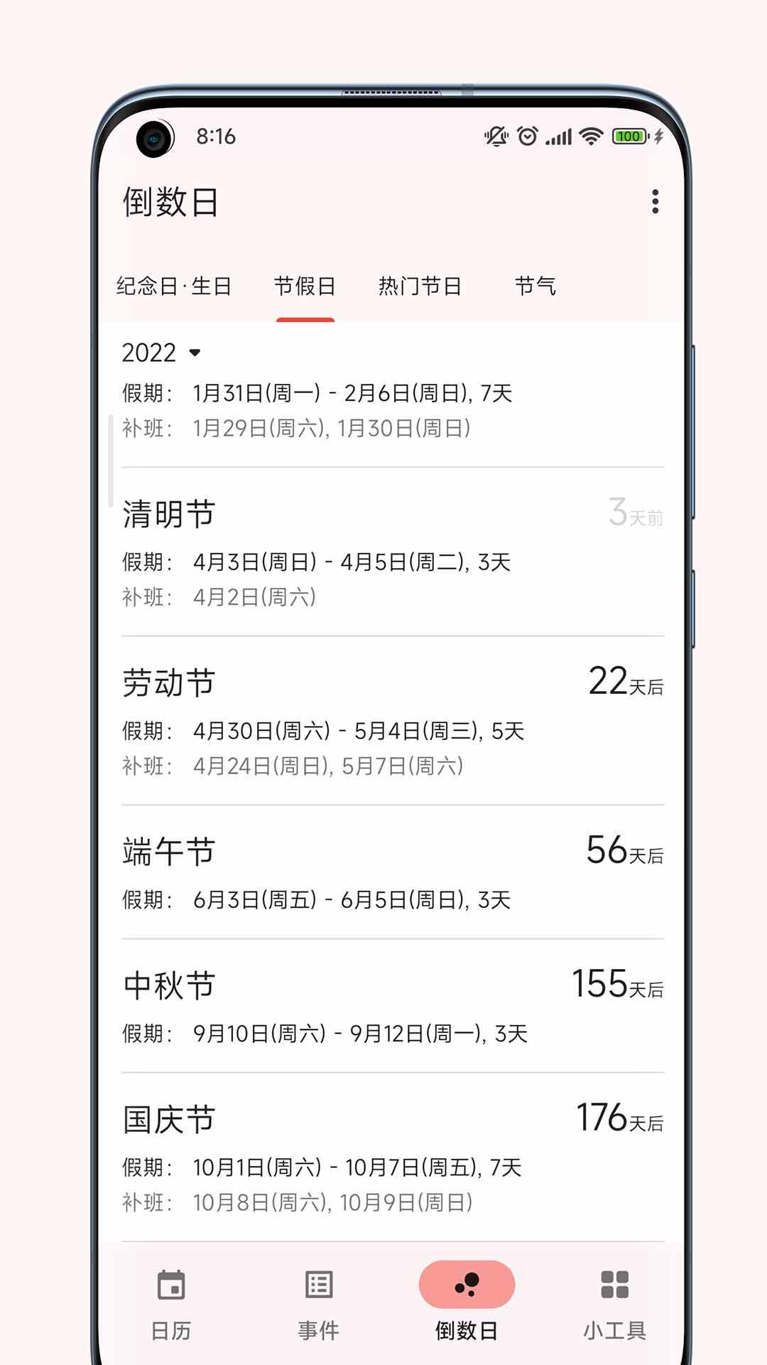 一叶日历图2