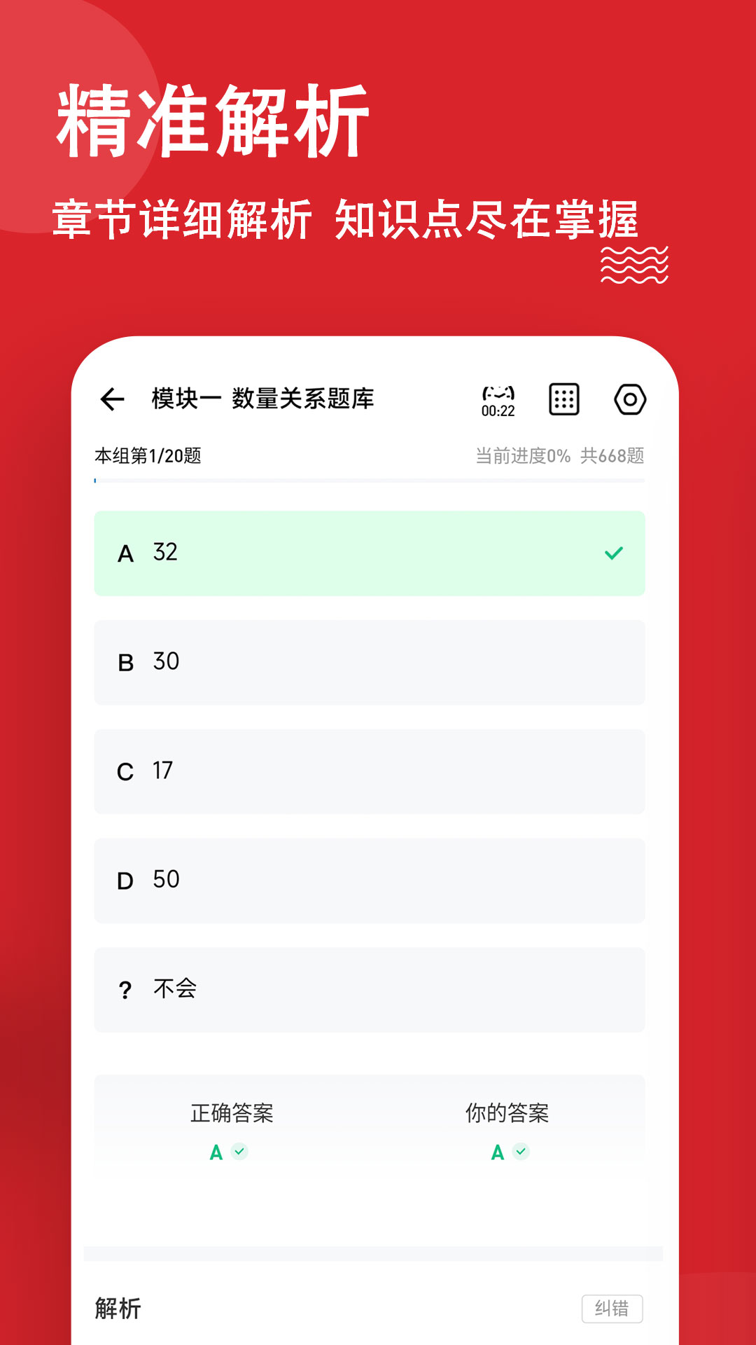 公考练题狗-公务员考试题库图3