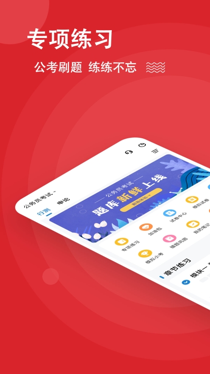 公考练题狗-公务员考试题库图1