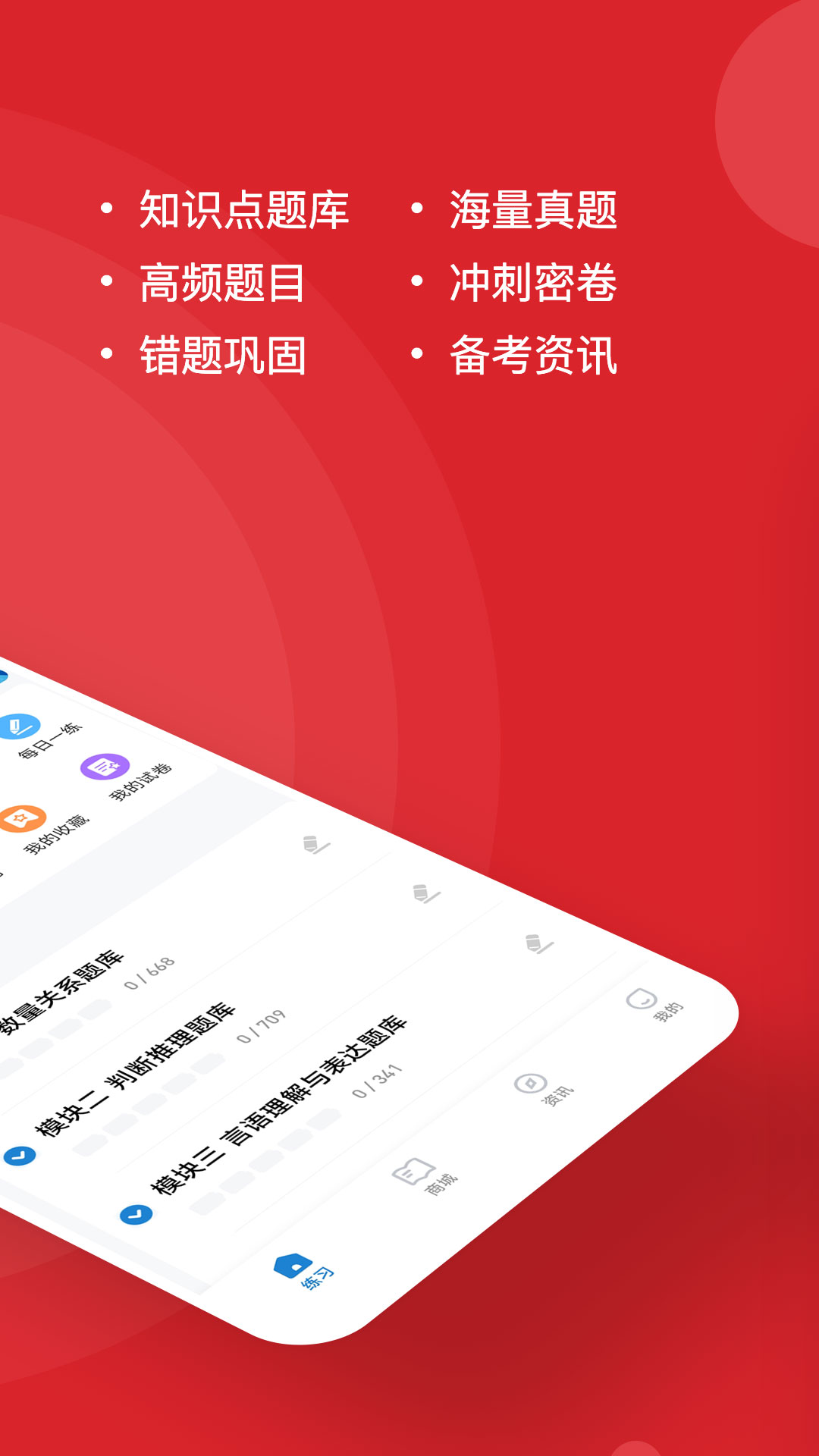 公考练题狗-公务员考试题库图2