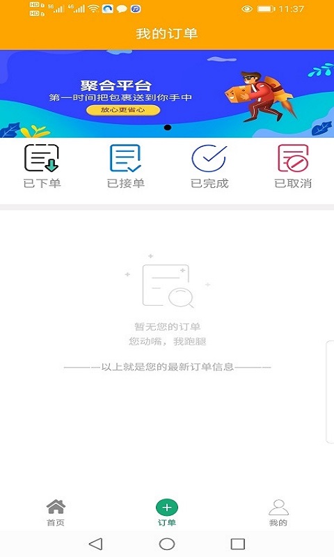 悠悠跑腿图3