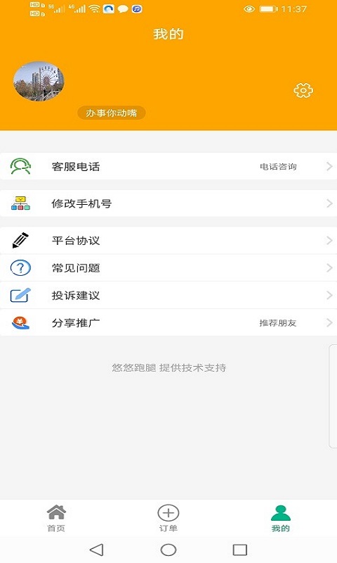 悠悠跑腿图4