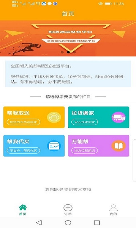 悠悠跑腿图1
