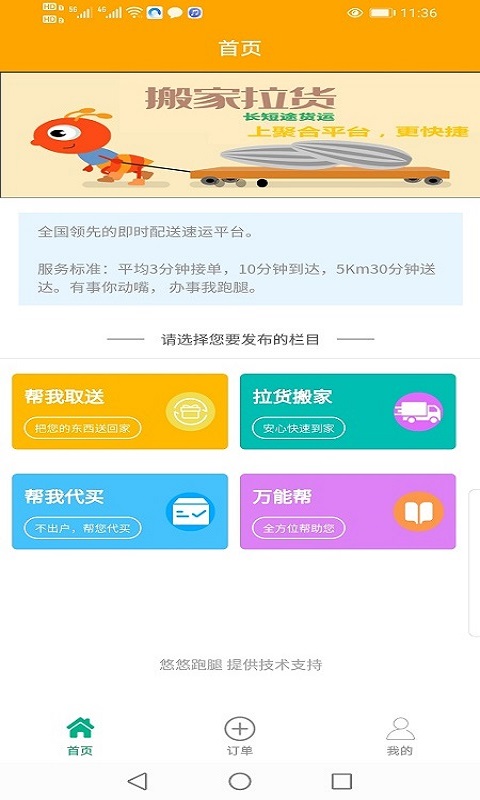 悠悠跑腿图2