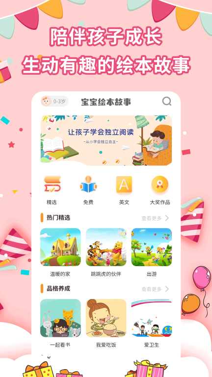 宝宝绘本故事图1