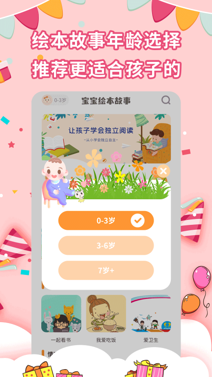 宝宝绘本故事图2