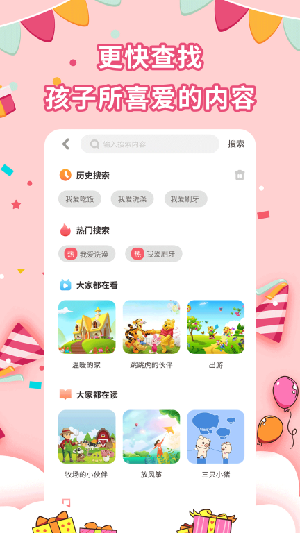 宝宝绘本故事图3