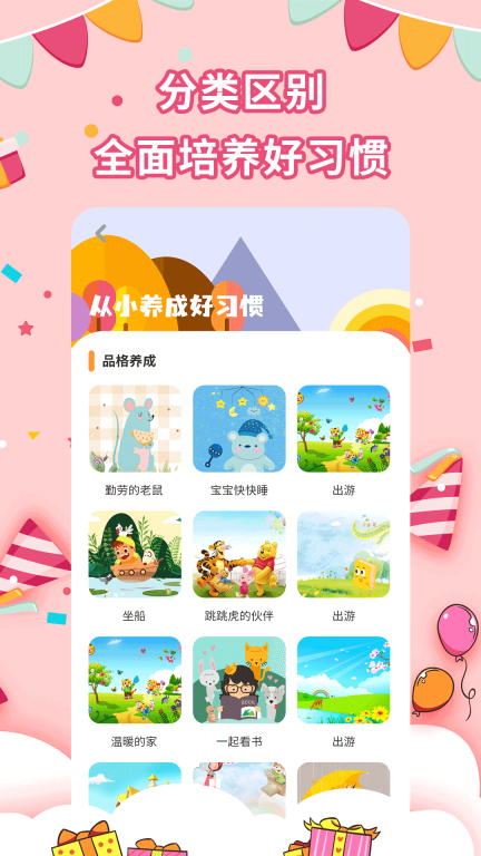 宝宝绘本故事图4