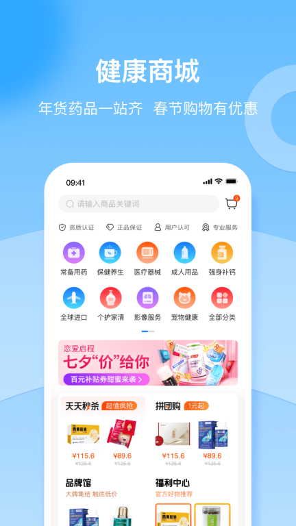复星健康-在线医疗服务平台图2