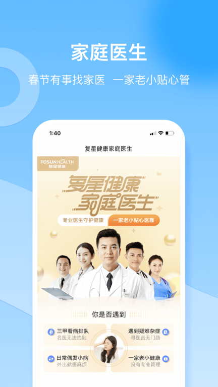 复星健康-在线医疗服务平台图3