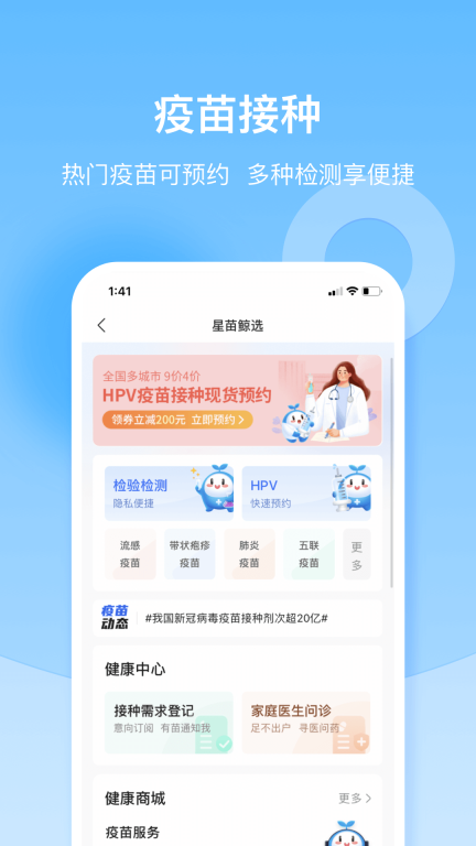 复星健康-在线医疗服务平台图4