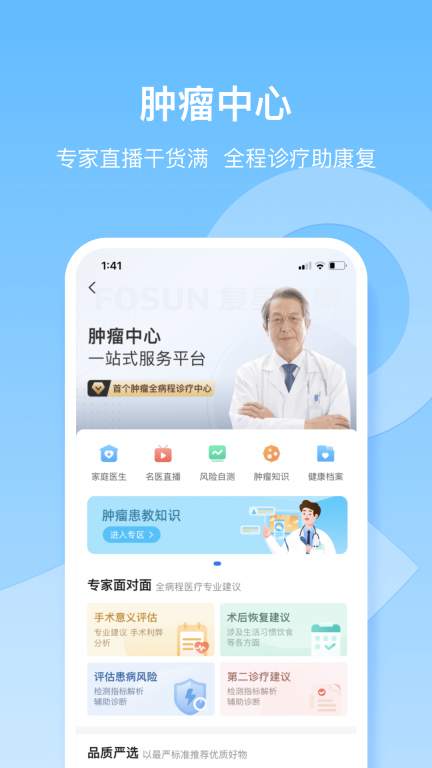 复星健康-在线医疗服务平台图5