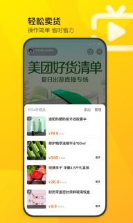 美团直播助手图2