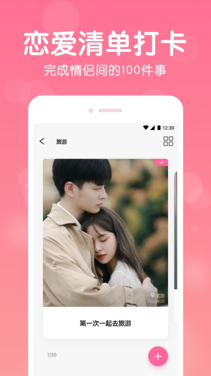 恋爱记录图5