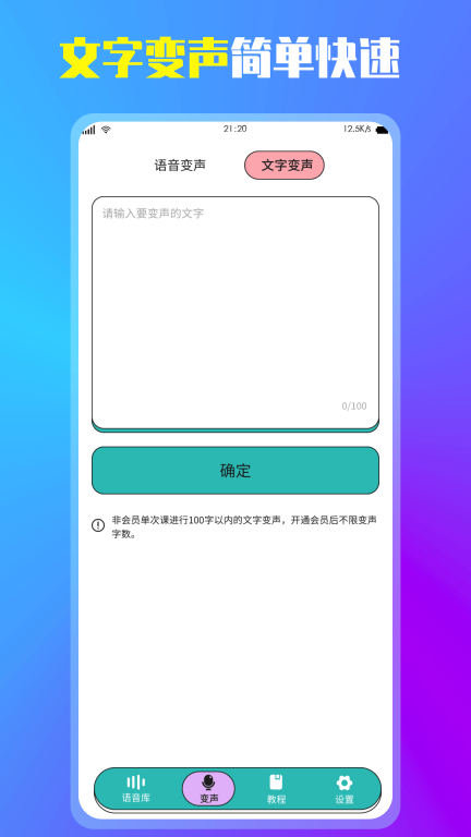 万能变声器图5