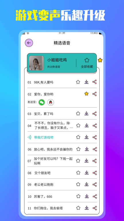 万能变声器图4
