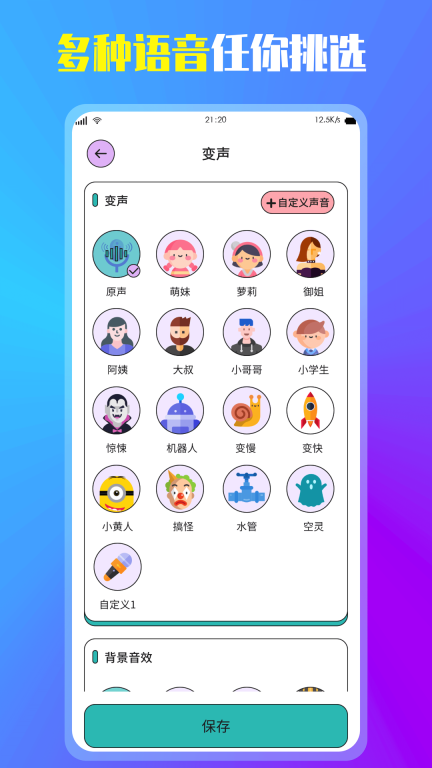 万能变声器图3