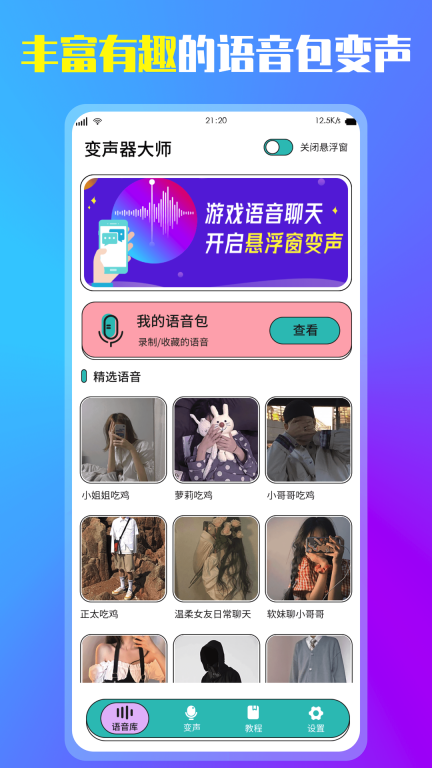 万能变声器图2