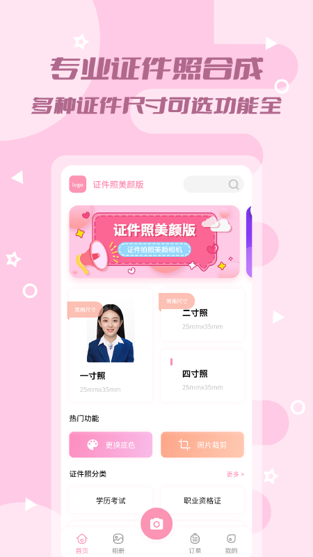 证件照美颜版图1