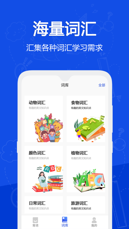 恋恋有词-背单词学英语神器图2