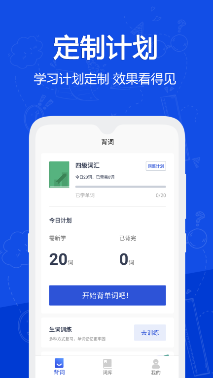 恋恋有词-背单词学英语神器图1