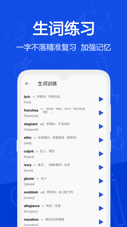 恋恋有词-背单词学英语神器图3