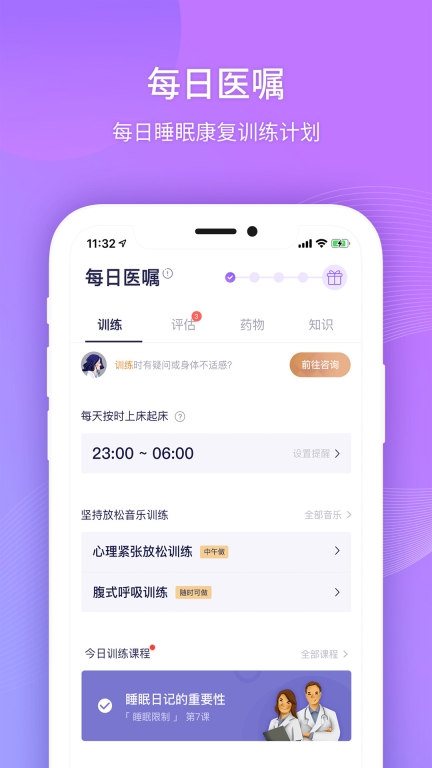 好睡眠365图3