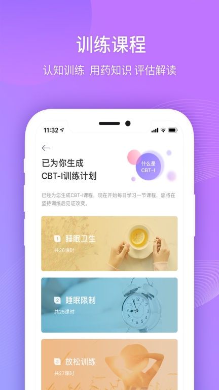 好睡眠365图4