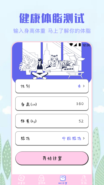 数学计算器-智能计算器图3
