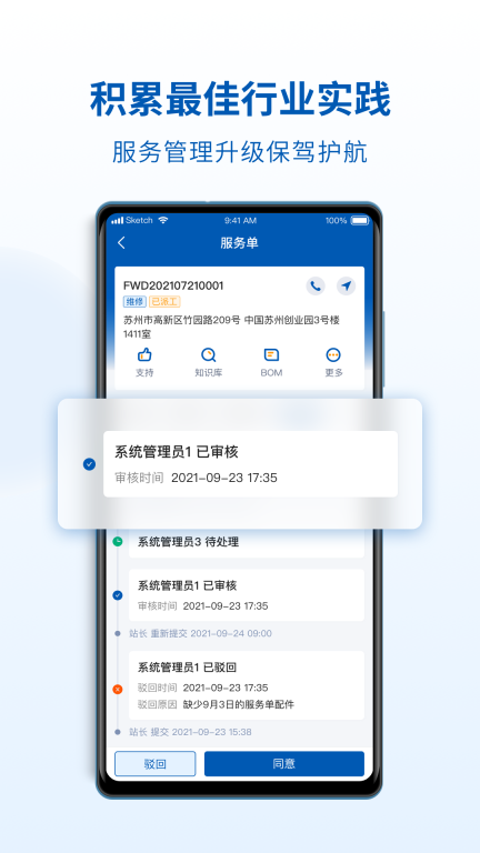 ServiceONE图2