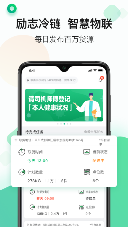 运荔枝司机图1