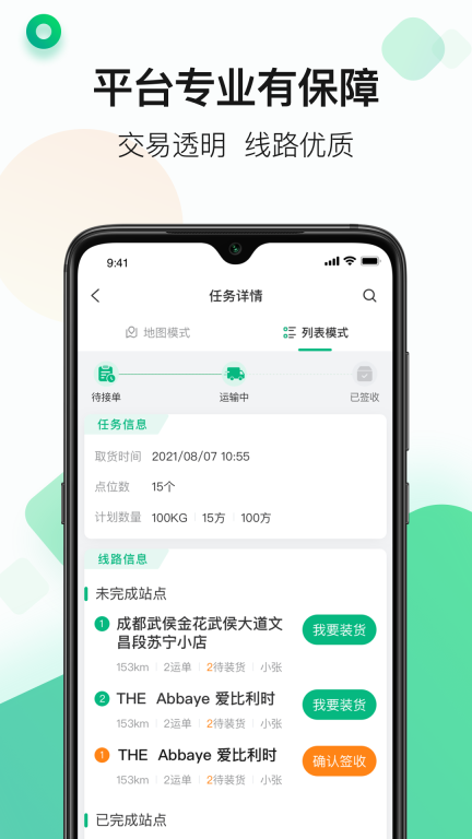 运荔枝司机图3