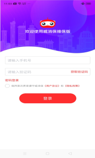 威消保维保版图1