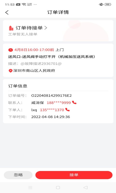 威消保维保版图3