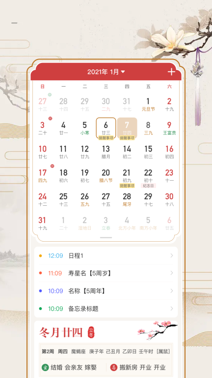 万年历老黄历图1