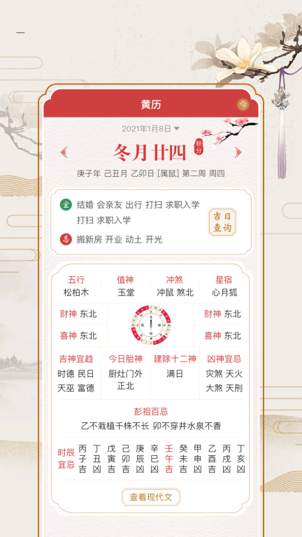万年历老黄历图2