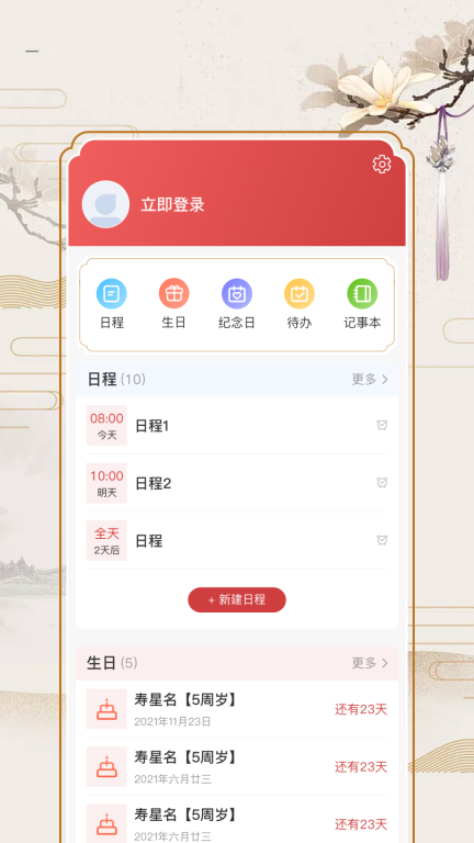 万年历老黄历图4