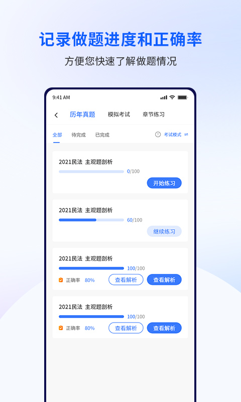 众学考研-考研在线刷题学习图4