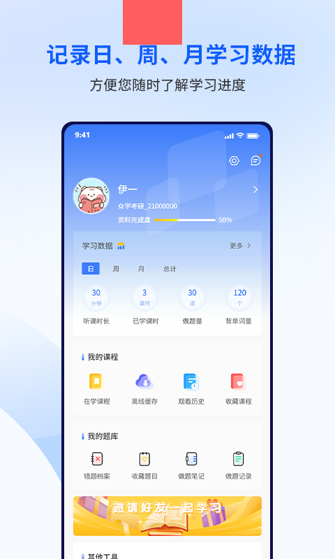 众学考研-考研在线刷题学习图5