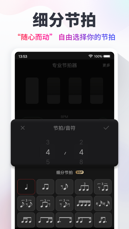 节拍器-乐器节奏大师图3