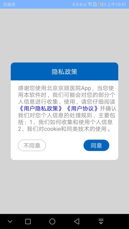 京顺医院图1