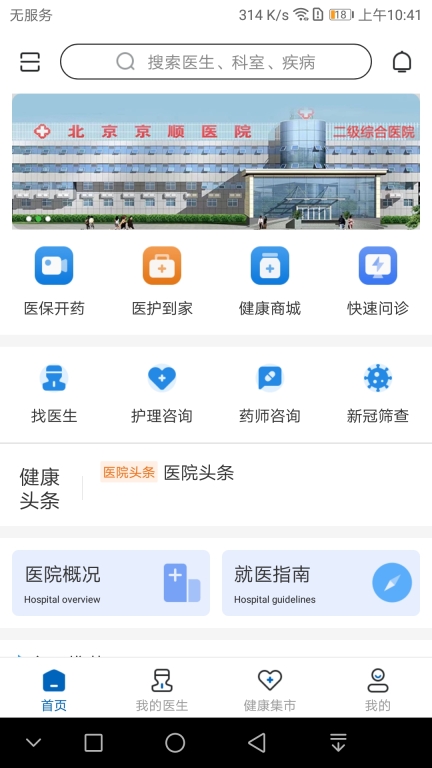 京顺医院图3