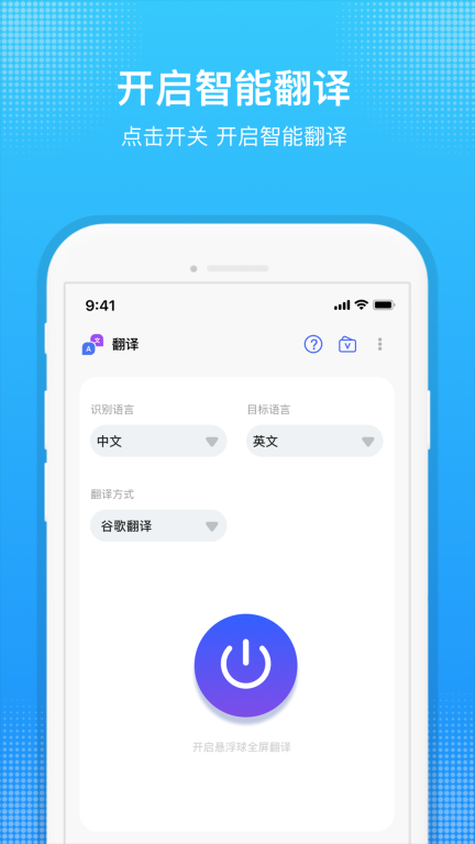 嗨聊天翻译-屏幕翻译图1