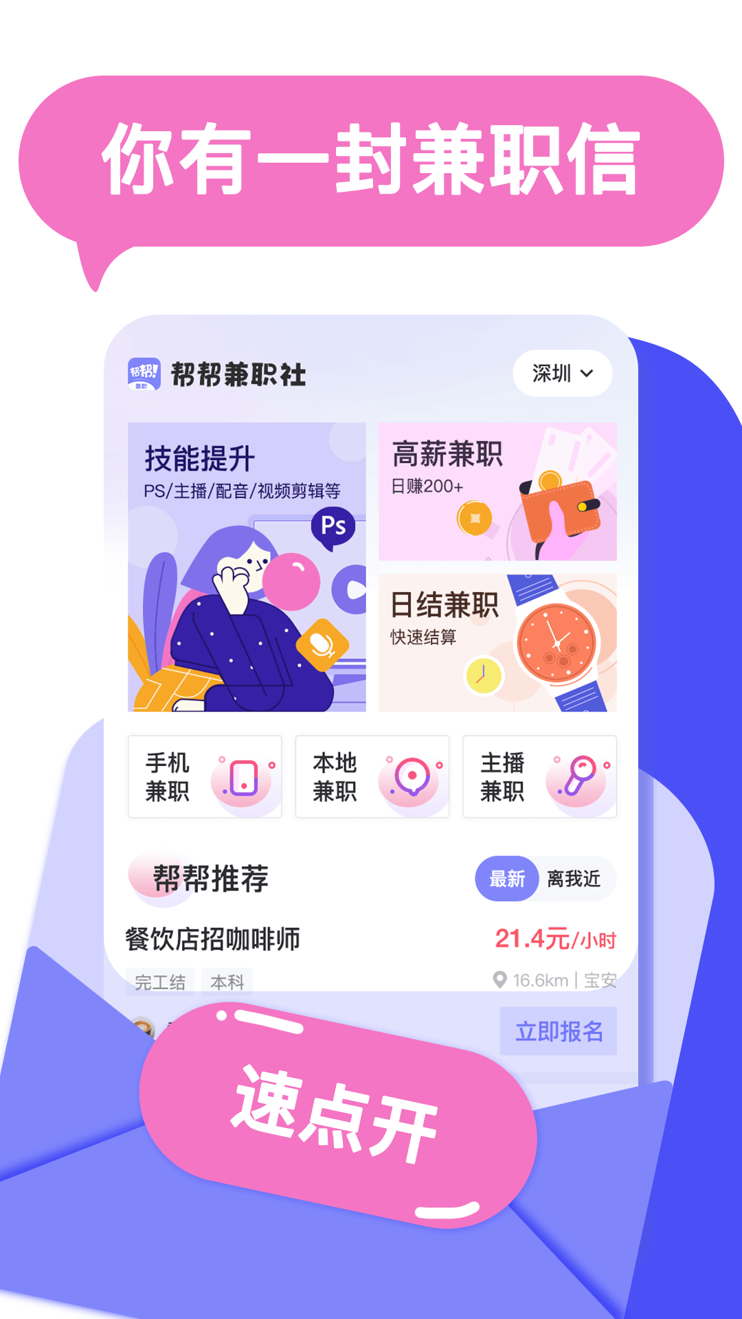 帮帮兼职社-高薪兼职灵活就业图1
