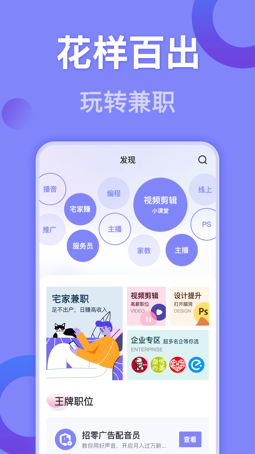 帮帮兼职社-高薪兼职灵活就业图2